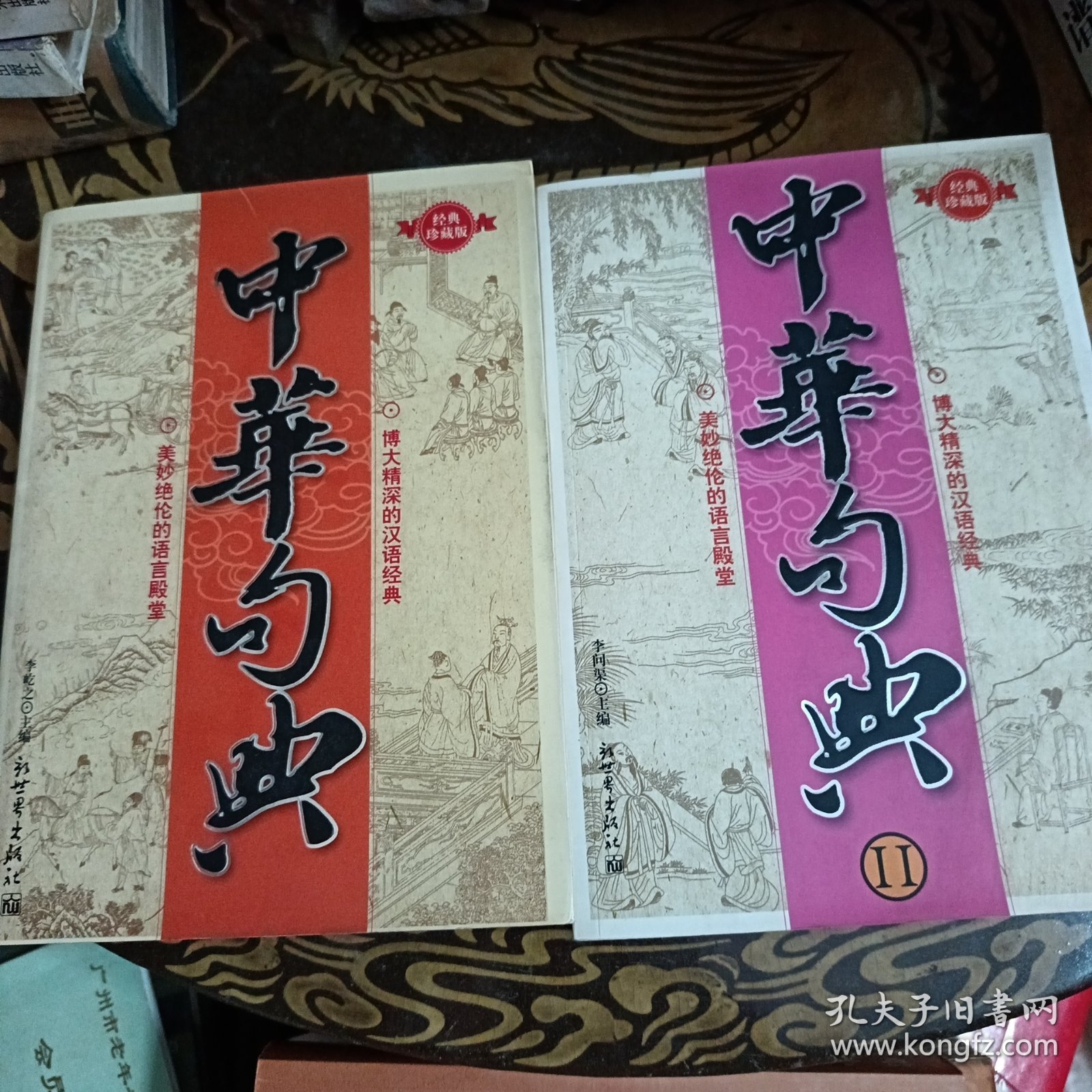 中华句典大全集-珍藏版