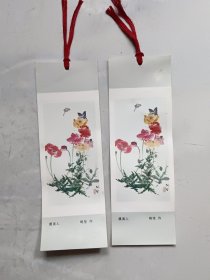 虞美人一姚坚（2张合售）