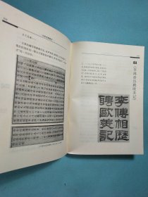 从东方到西方——走向世界丛书叙论集 精装1版1印