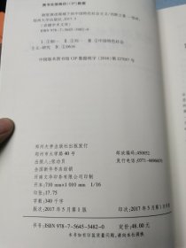 制度演进视域下的中国特色社会主义