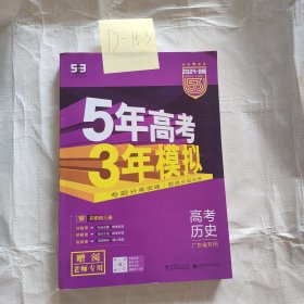 53高中历史