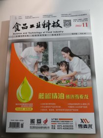 食品工业科技 2022年/11