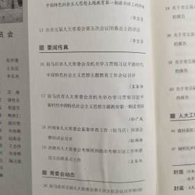 11903：天中人大 2023年第5期 在走深走实上下功夫 推动主题教育取得实实在在成效；坚持不懈用新时代中国特色社会主义思想凝心铸魂 奋力推进新时代人大工作高质量发展；关于市五届人大一次会议代表建议办理情况的报告；驻马店市居民住宅区消防安全管理规定；