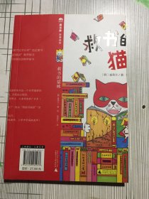 救书的猫咪(书皮与内页反装如图）