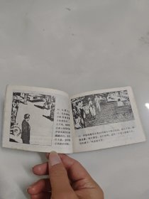 连环画 斩断熊爪