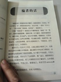 武林秘传易筋经