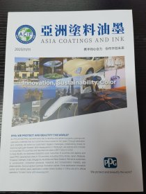 亚洲涂料油墨（创刊号）