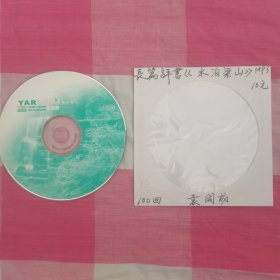 袁阔成评书水泊梁山1cd 100回MP3