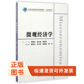 微觀經(jīng)濟(jì)學(xué)/眾邦