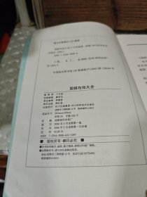 围棋布局大全（修订本）