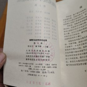 细胞免疫学研究进展 第2集
