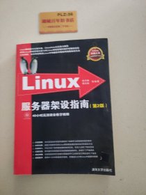 Linux服务器架设指南