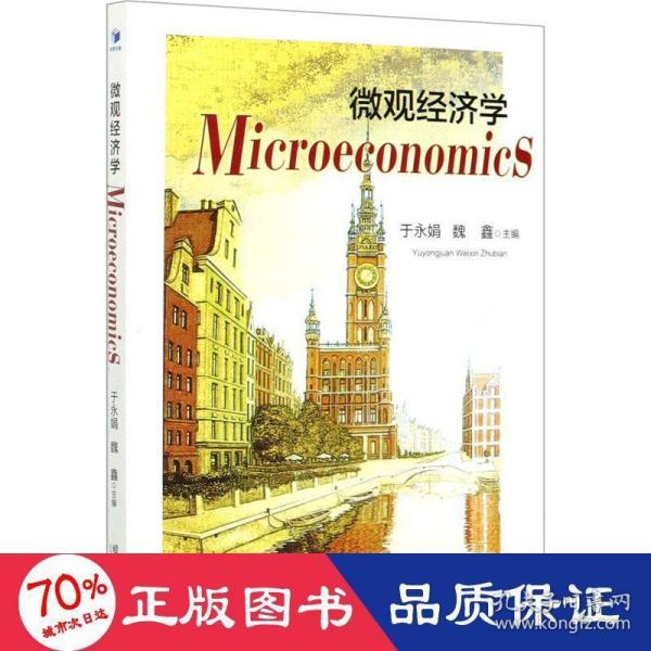 微观经济学  Microeconomics