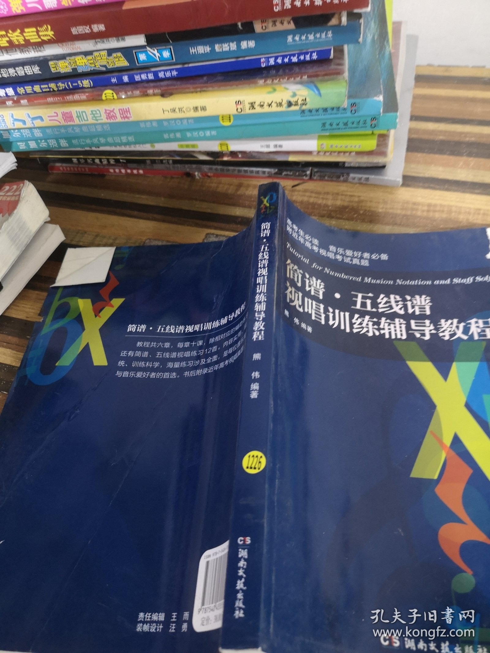 简谱·五线谱视唱训练辅导教程