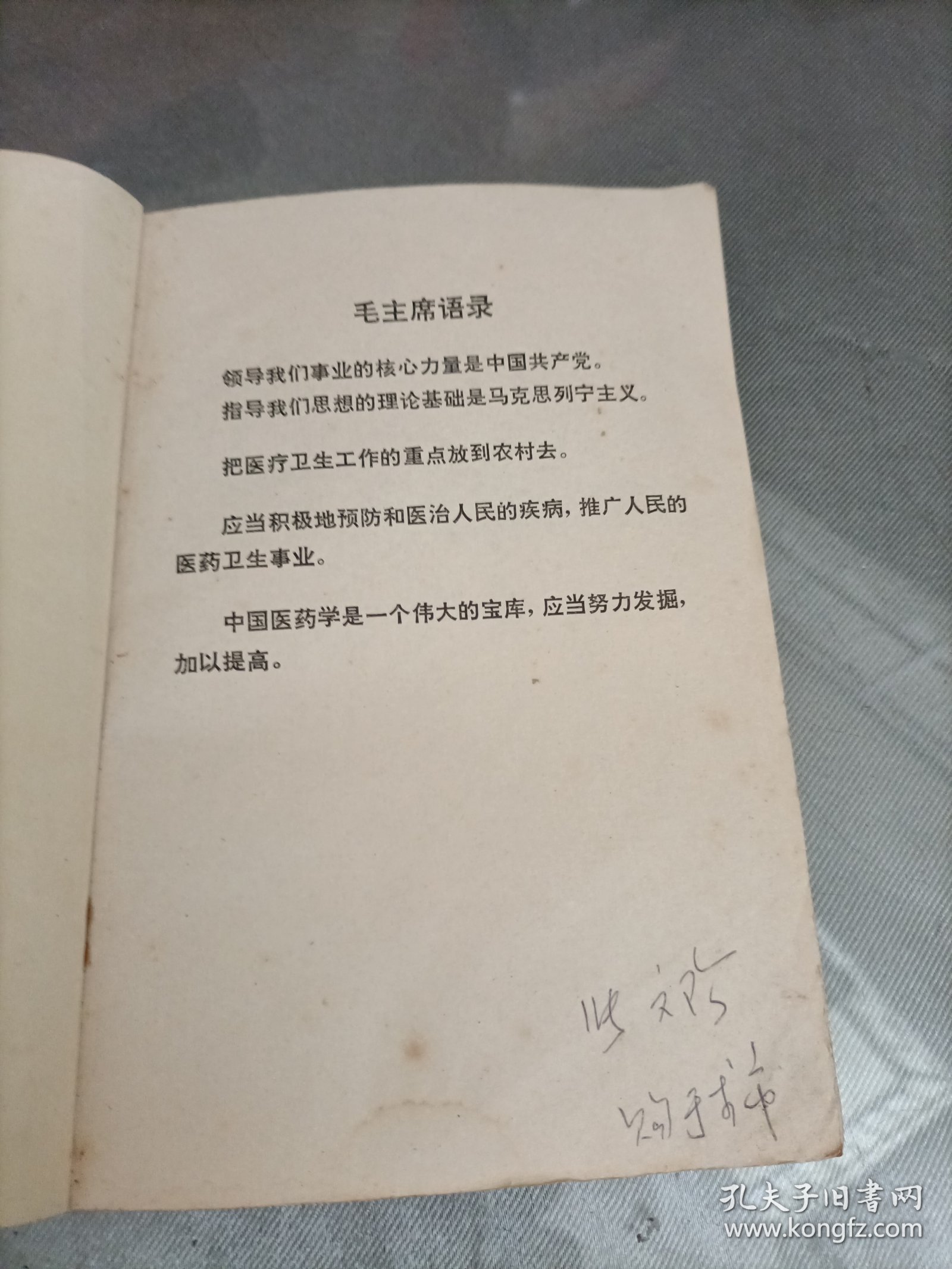 中医妇科简编