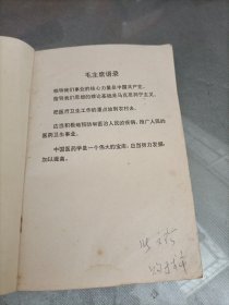 中医妇科简编