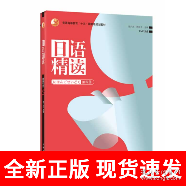 日语精读