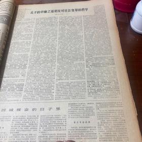 1974年3月26日浙江日报