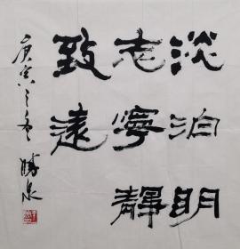 王胜泉～书法
