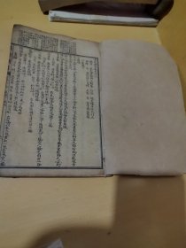济阴纲目卷13-14卷两册后附保生碎事（民国）