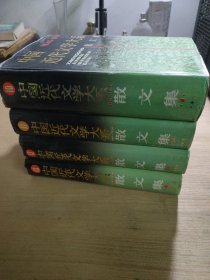 中国近代文学大系:1840-1919.第3集.第10卷.散文集