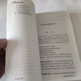 鱼病防治实用手册