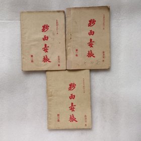 粉面毒狼（3册全）