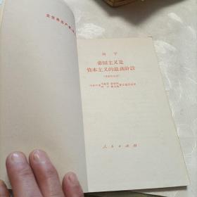 列宁:国家与革命，帝国主义是资本主义的最高阶段