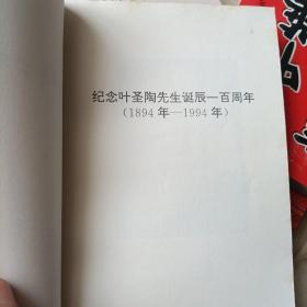 编辑出版家叶圣陶