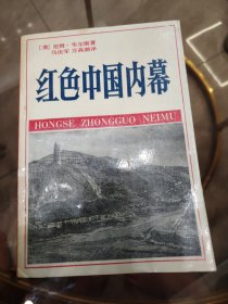 红色中国内尊