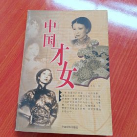 中国才女石白著中国妇女出版社
