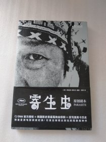 电影学院183·寄生虫：原创剧本기생충각【李现、肖战推荐同名电影】