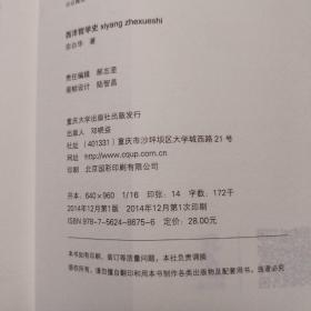 西洋哲学史