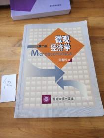 微观经济学：(21世纪经济与管理规划教材·经济学系列)