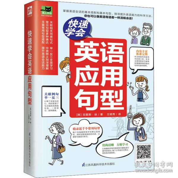 快速学会英语应用句型