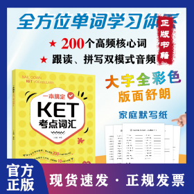 一本搞定KET考點(diǎn)詞匯 9787568551946