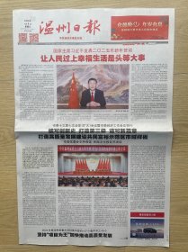 【元旦报】温州日报：2025年1月1日，新年贺词 让人民过上幸福生活是头等大事，今日8版全。
