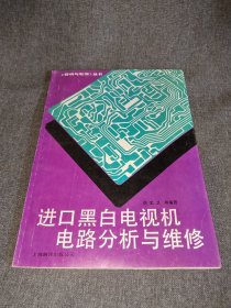 进口黑白电视机电路分析与维修及 多件维修插图