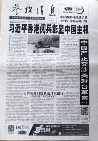 参考消息 香港阅兵
