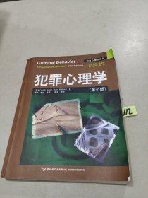 犯罪心理学：万千心理