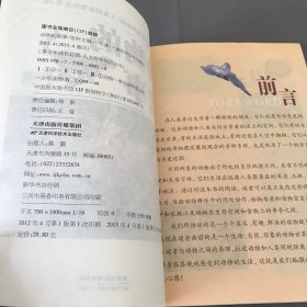 青少年成长必读·人文科学知识丛书：动物的故事（彩图版）