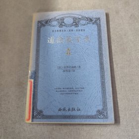 道德箴言录
