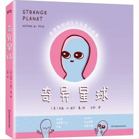 奇异星球