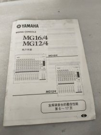 yamaha mixing console mg16/4 mg12/4用户手册