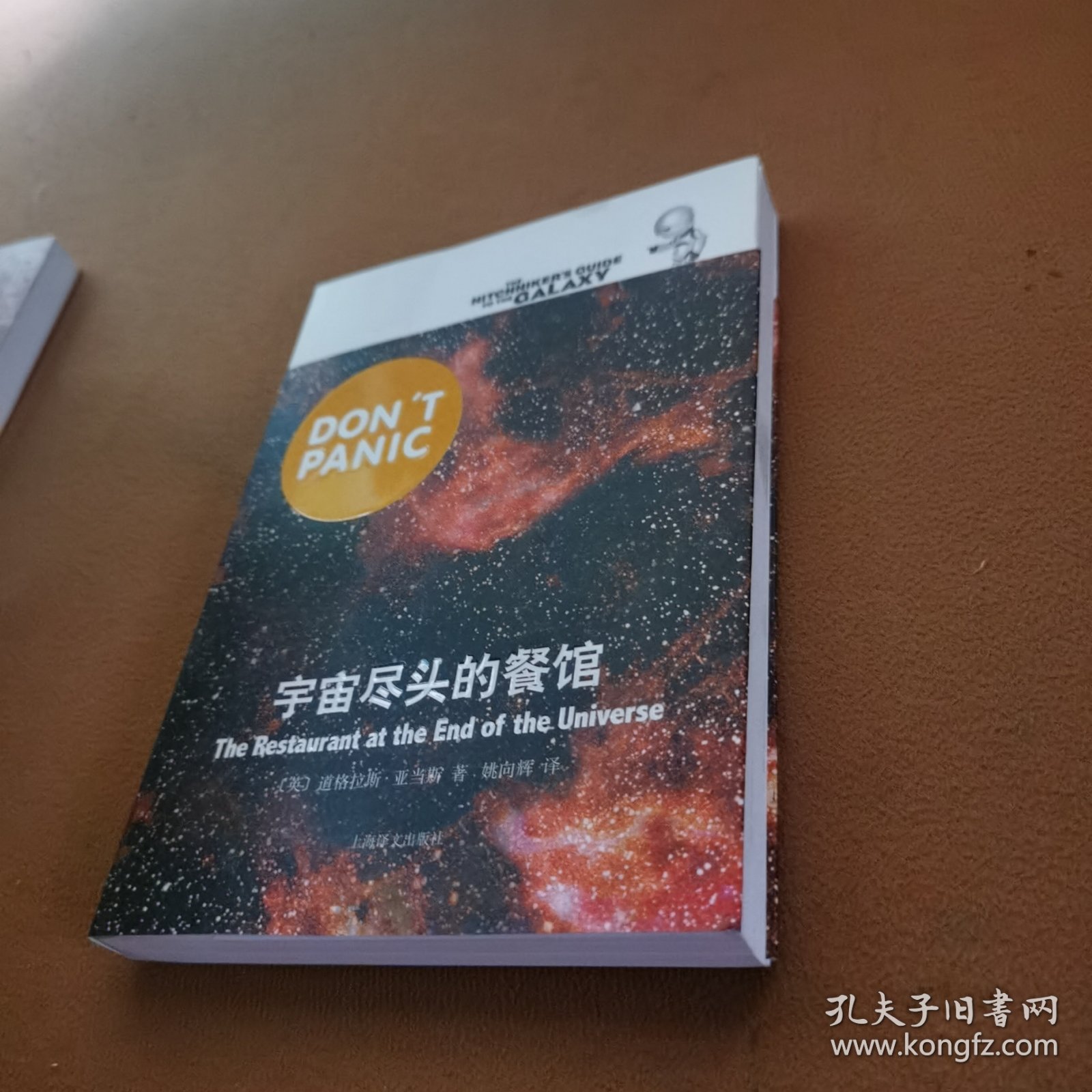 宇宙尽头的餐馆