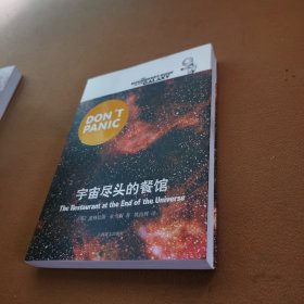 宇宙尽头的餐馆