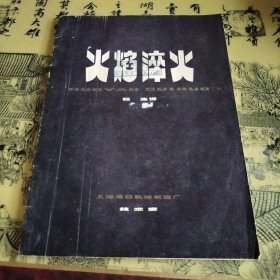 火焰淬火