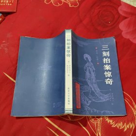 三刻拍案惊奇，10元包邮，
