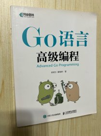 Go语言高级编程