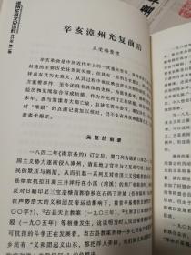 漳州芗城文史资料 合订本 第一册，第二册，第三册上下册，第四册上下册，第五册，第六册，共八本合售